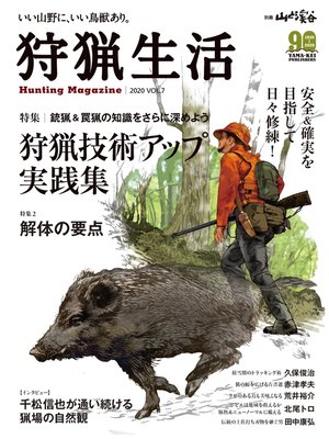 cover image of 狩猟生活 2020VOL.7